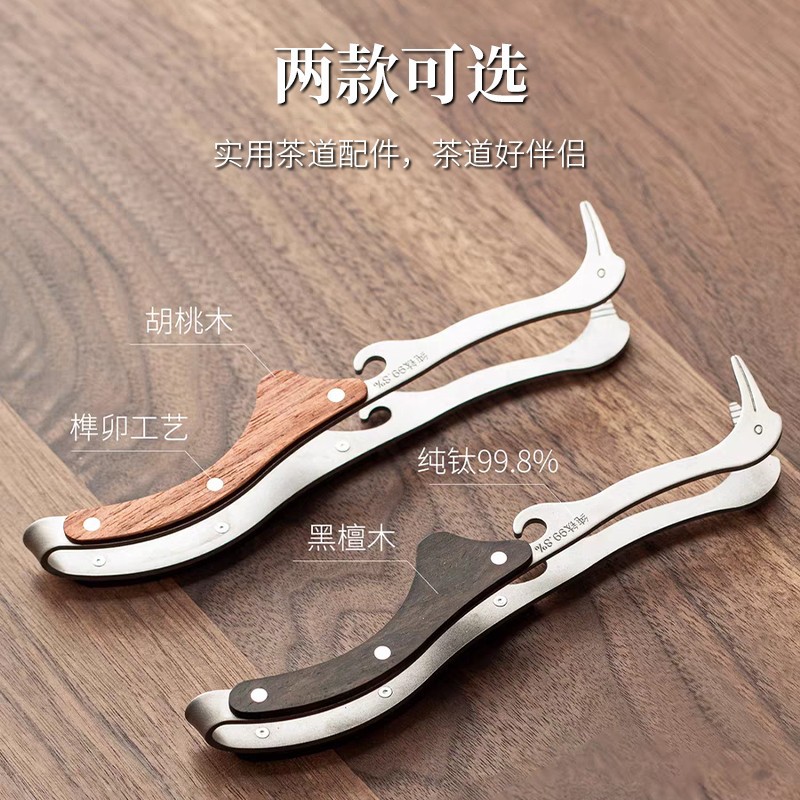 Pure Titanium Tea Clip, High-End Solid Wood Household Tea Set Accessories, Tea Cup, Tea Clip, Tweezers, Tea Ceremony Ornaments Tools