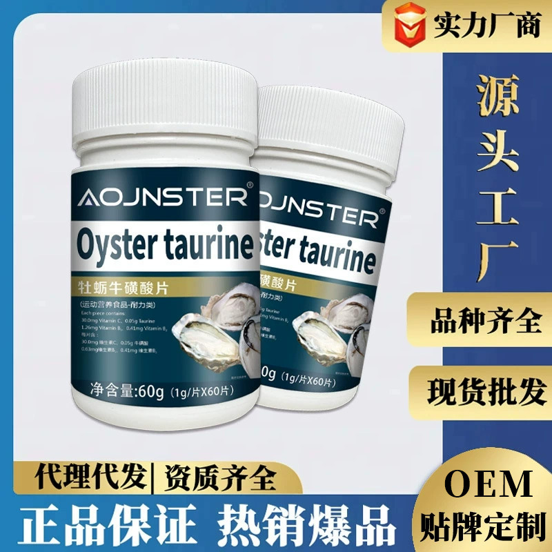 AOJNSTER Quankang Pharmaceutical Oyster Taurine Tablets Black Five E-commerce Male Explosions Wholesale Products