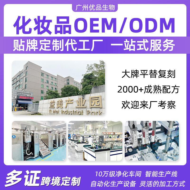 ОЕМ база для макияжа косметика фабрика ОЕМ уходовые продукты обработка косметики индивидуальная ОДМ
