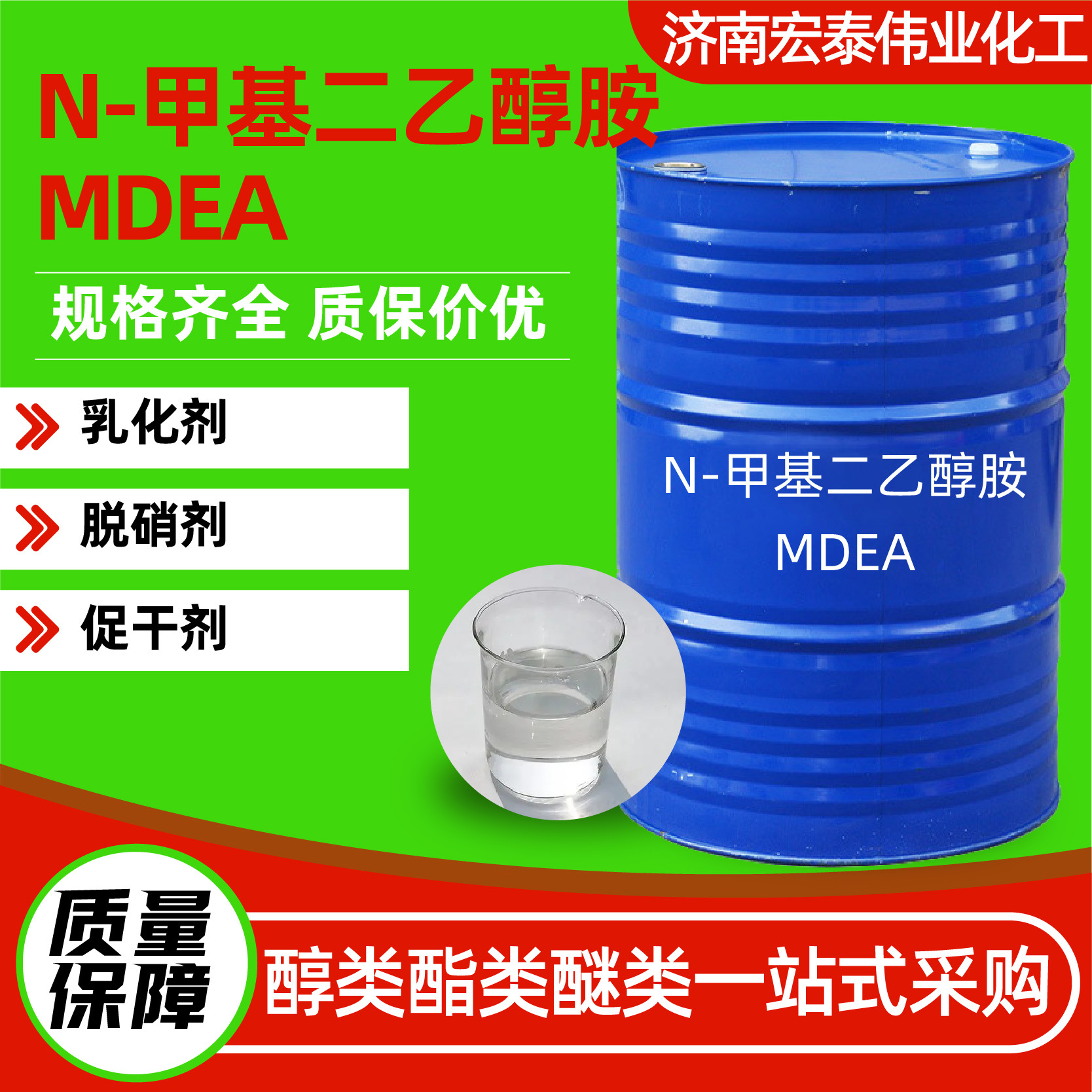 N-метил диэтаноламин Mdea оптовая и розничная продажа десульфуризирующий эмульгатор активатор цементного смешивания Mdea