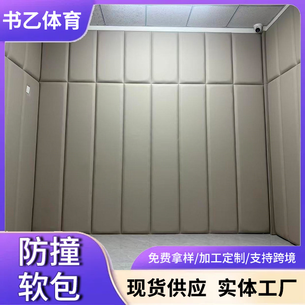 New Wall Soft Bag Wholesale Thickened Indoor Wall Soft Bag Basketball Hall Sports Venue Kindergarten Anti-Collision Soft Bag