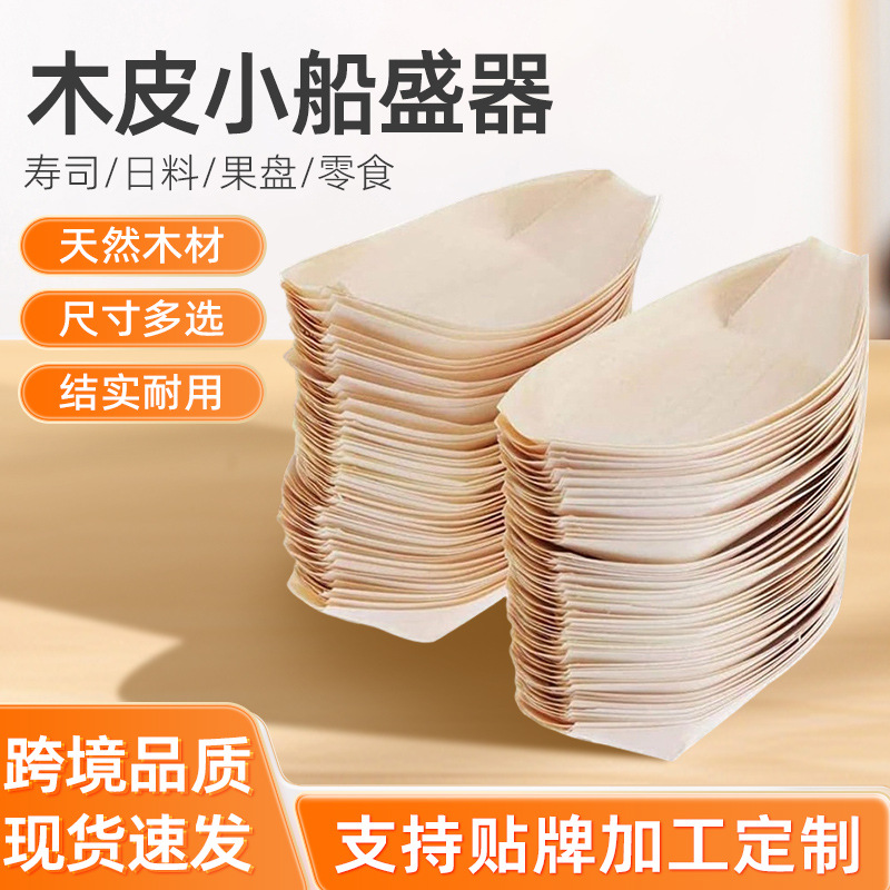 Деревянный поднос для суши, одноразовая упаковка для закусок, поднос для фруктов на вечеринке, деревянная коробка для закусок