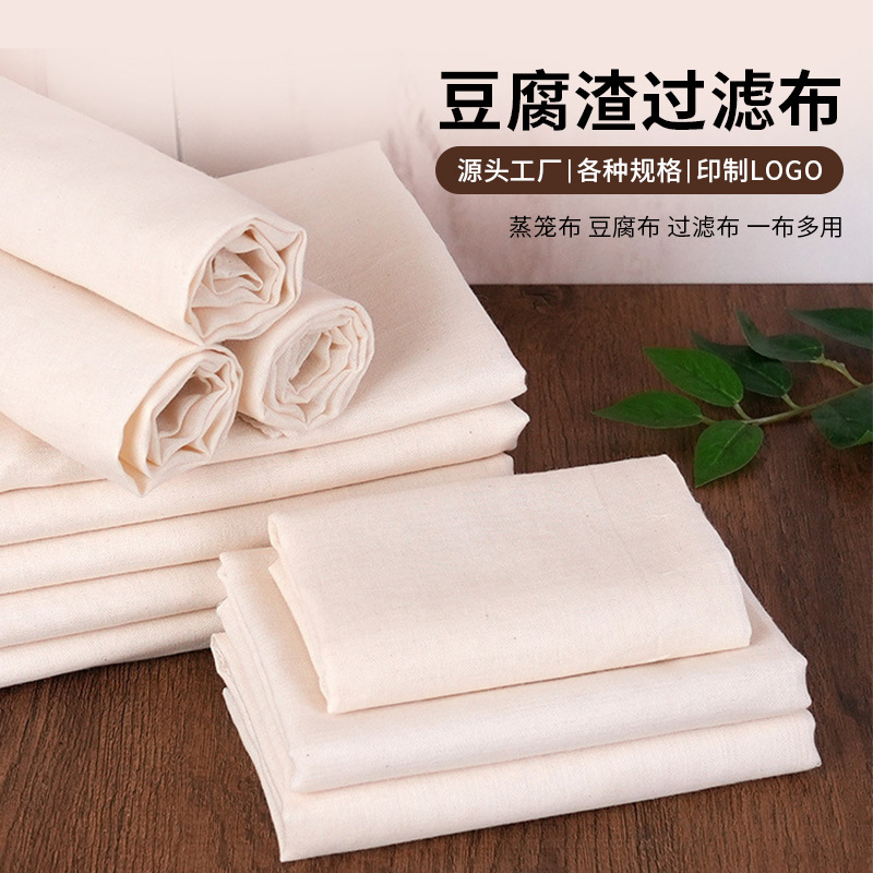 32-Count Double-Layer Steamer Cloth Square Cotton Gauze Bean Bag Tofu Cloth Tofu Filter Cloth Household Soy Milk Steamer Cloth