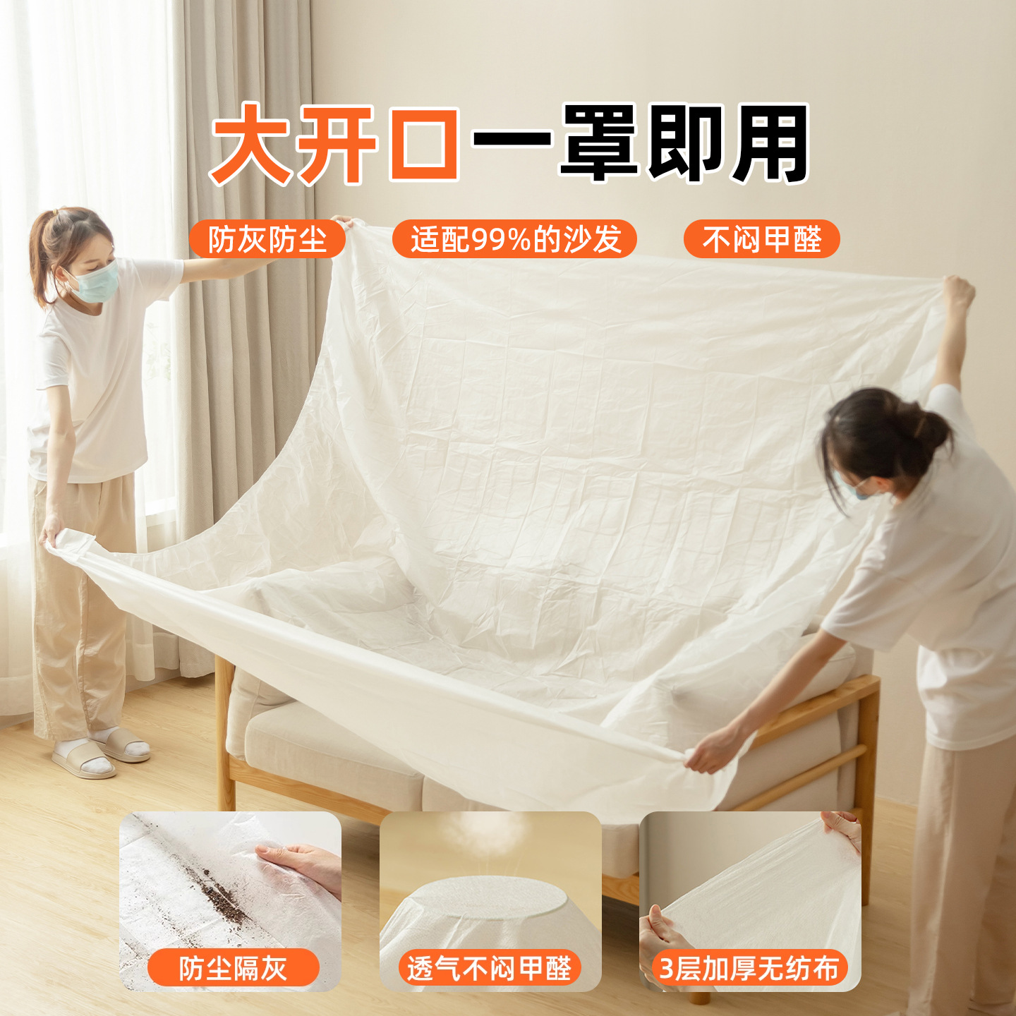 Sofa Dust Cover Non-Woven Breathable All-Inclusive Disposable Protective Film Decoration Furniture Mattress Dust Cover Dust Cover