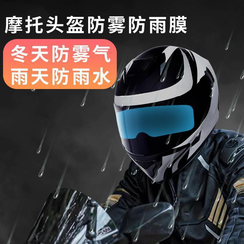 Motorcycle Helmet Anti-Fog Film Lens Hd Rainproof Film Patch Rainy Day Waterproof Full-Face Helmet Lightweight and Quick-Drying
