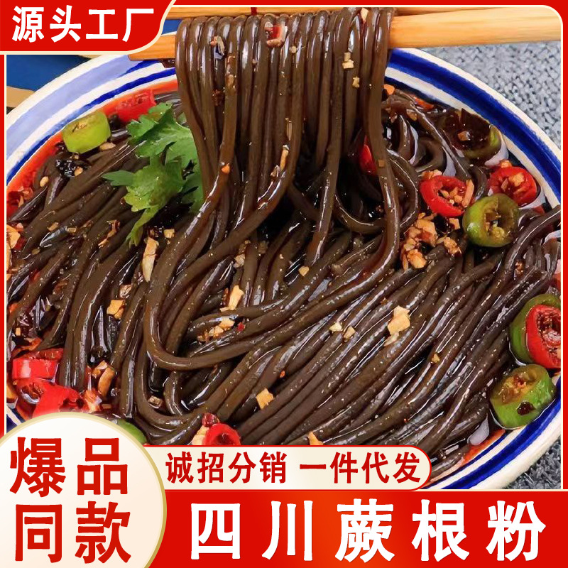 Специальный порошок из корня папоротника Сычуань, 0 жира, без клея, для холодных и горячих блюд, мгновенное питание