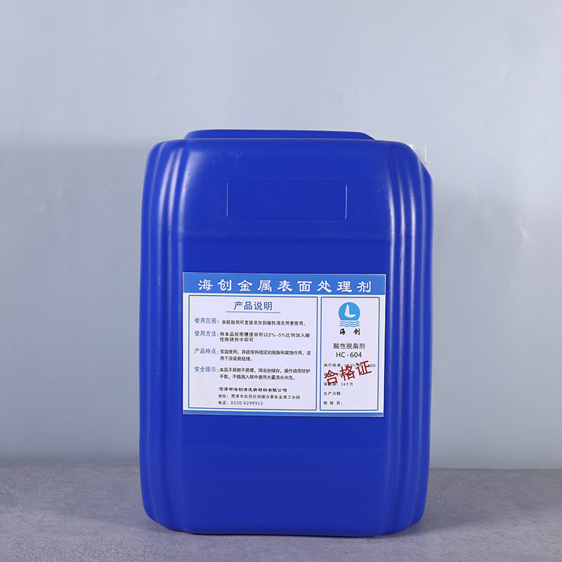 Haichuang aluminum degreaser degreaser degreaser acid degreaser industrial aluminum alloy is a cleaning agent