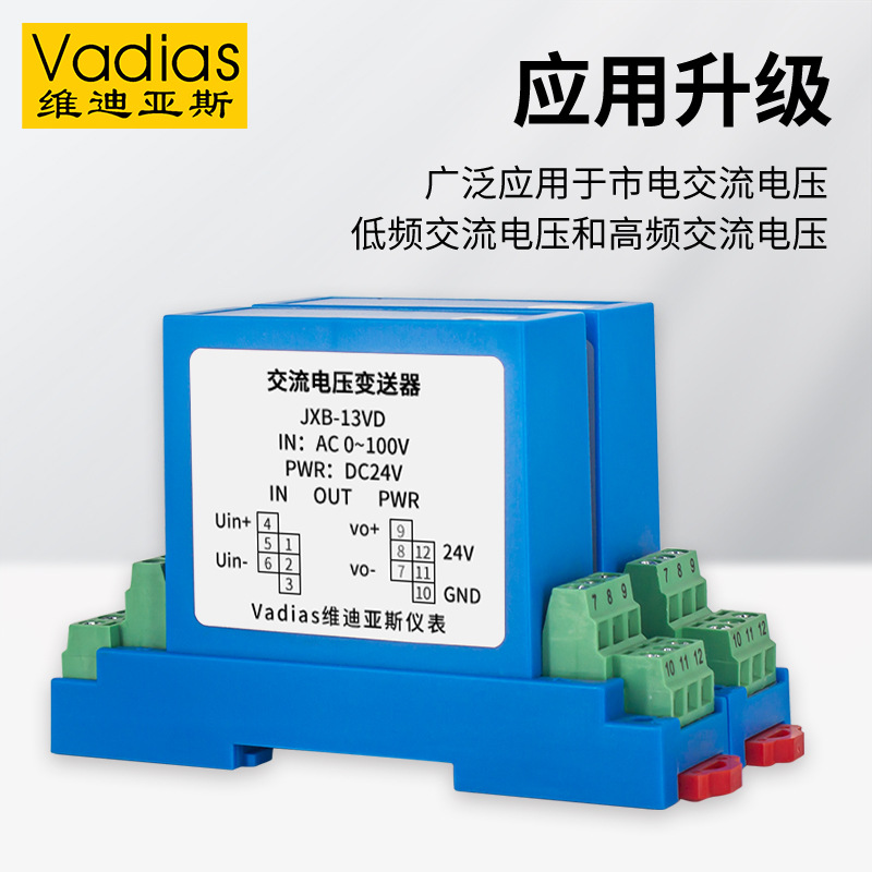 Vadias vidias AC voltage transmitter 0-5V10V DC sensor output voltage transmitter