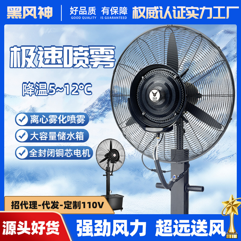 Промышленный распылительный вентилятор для охлаждения в помещении увлажнение атомизация напольный мощный электрический вентилятор с водяным туманом