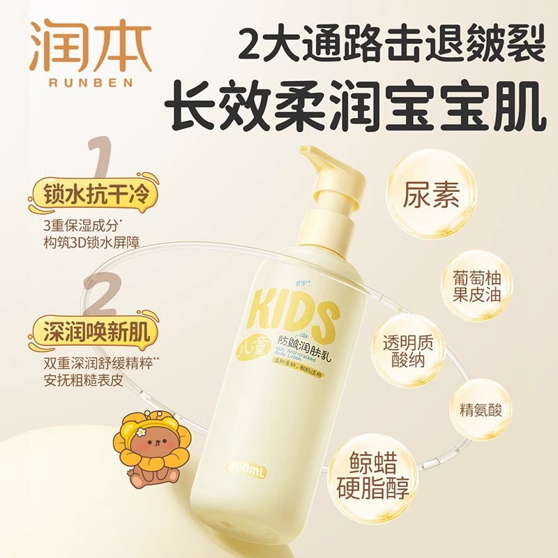 Runben Children's Body Lotion Dry Moisturizing Moisturizing Newborn Baby Spring and Summer Special Baby Body Moisturizing Cream