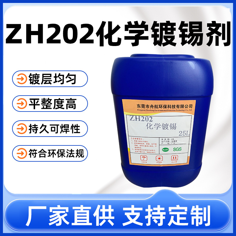 Поверхностная электролитическая обработка, оловянный покрывающий агент, производитель Zh202, оловянный покрывающий агент с хорошей свариваемостью и высокой ровностью материала