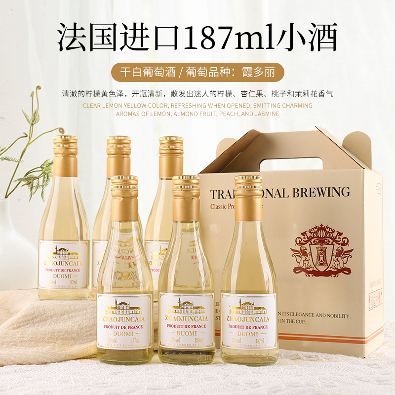 Французское импортное 187мл маленькая бутылка сухого белого вина сувенирное красное вино подарочная коробка свадебный банкет оптовая продажа