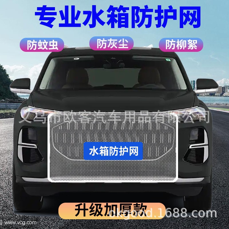 Car water tank protection net car engine protection net anti-catkin net water tank net cover insect net dust net