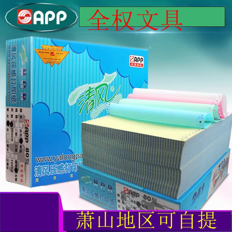 Печатная бумага с давлением Qingfeng, тройная, компьютерная печатная бумага, игольчатая, двухчастная, четырехчастная, двухчастная, пятерная, трехчастная