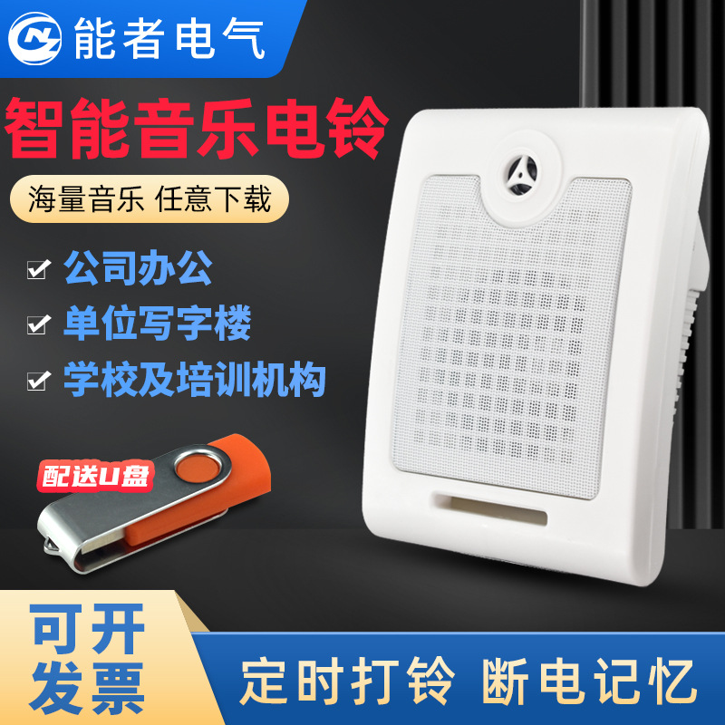 Беспроводной музыкальный звонок Bluetooth для мобильного телефона 220V, школьный класс и производственный звонок с дистанционным управлением и таймером