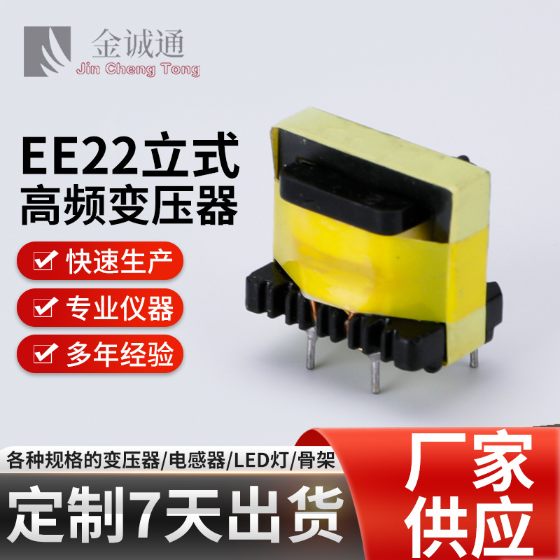 Блок питания высокочастотный трансформатор Ee22 быстрая зарядка