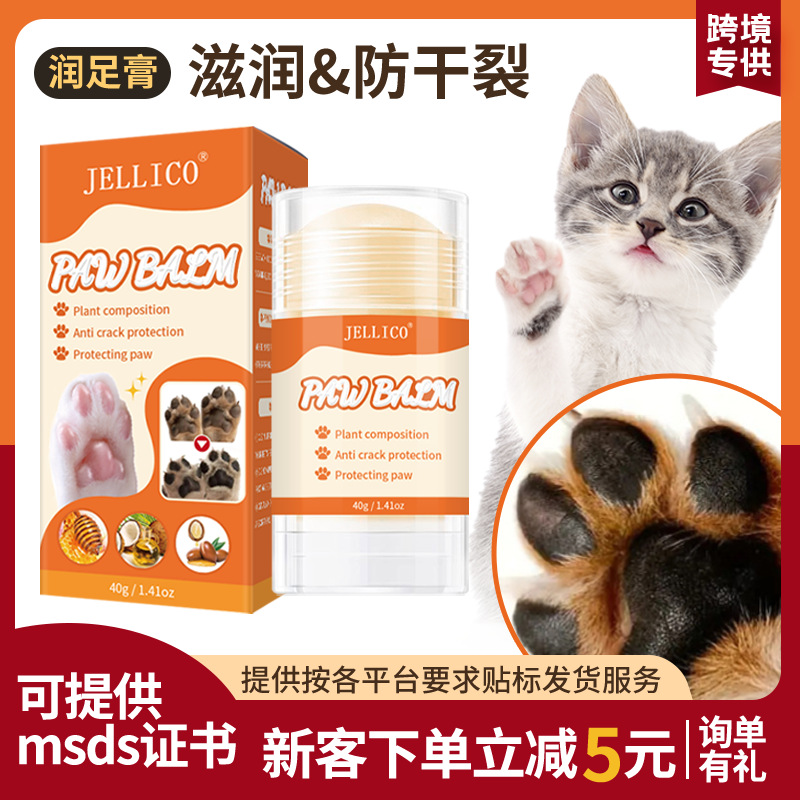 Cross-Border Pet Paw Cream, Dry and Cracked Paw Moisturizing Paw Cream, Pet Paw Cream, Dog Foot Moisturizing Cream Wholesale