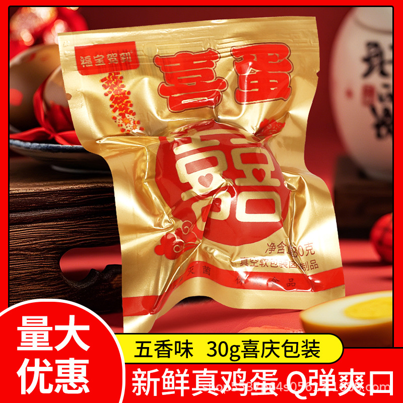 Подарочный набор из маринованных яиц на свадьбу, яйца счастья для новорожденного, оптовая продажа