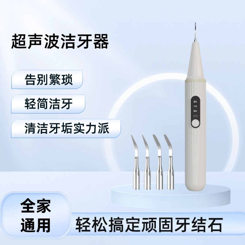 Ультразвуковой очиститель зубов черные зубы желтые зубы очиститель зубов