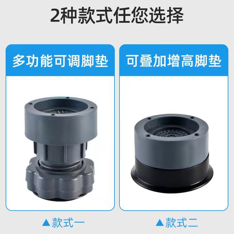 Washing Machine Foot Mat Adjustable Base Anti-Slip Mat Shock Absorption and Height-added Anti-slip Silent Height-added Mat Refrigerator Shelf