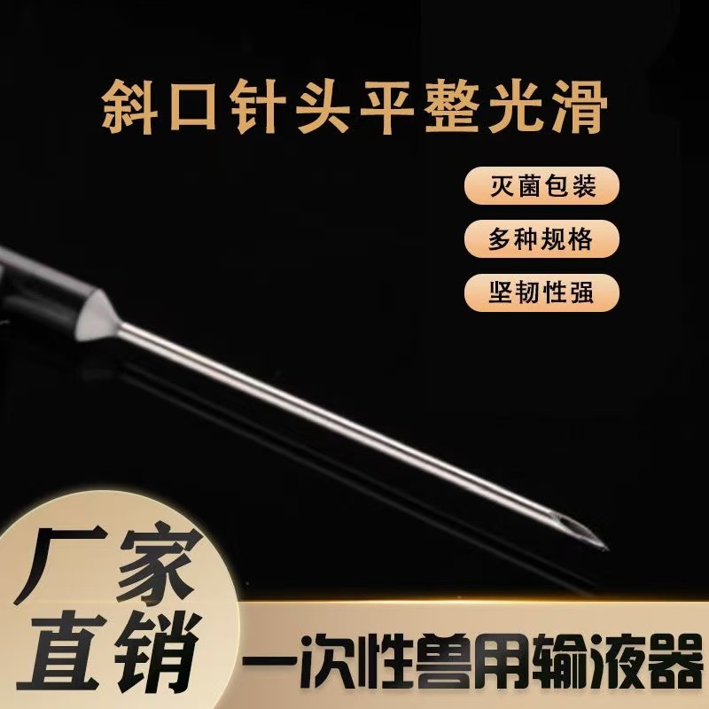 (16*50) Veterinary Disposable Infusion Set, Pig, Cow and Sheep Infusion Hose with Needle, Animal Drip Infusion Tube