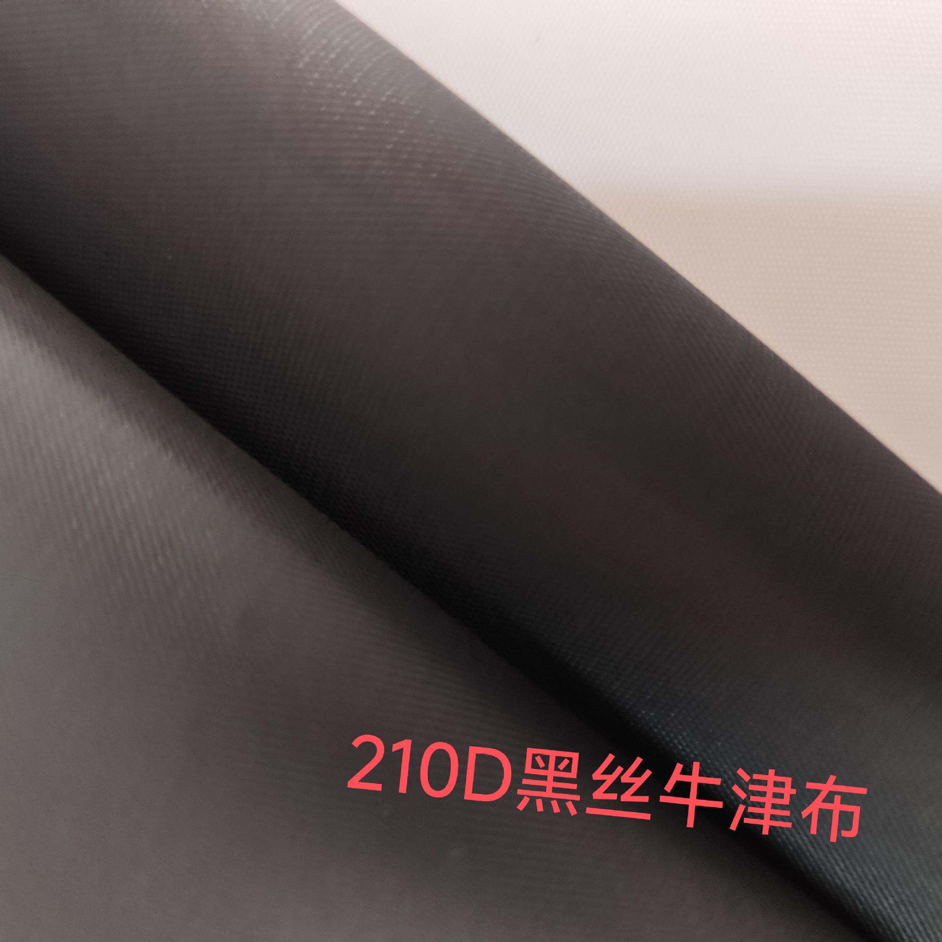 210D черная шелковая оксфордская ткань подкладка для школьной сумки подкладка для мероприятия один размер также оптовая цена