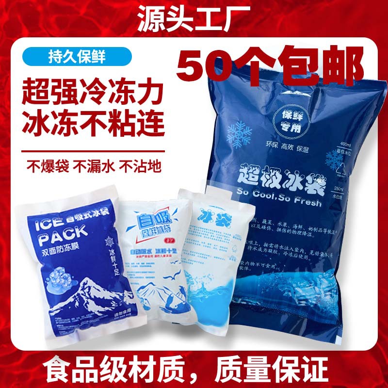Оптовая продажа утолщенных самовсасывающих ледяных пакетов для свежих фруктов, одноразовые, специальные для доставки, с водяной инъекцией, гель для охлаждения
