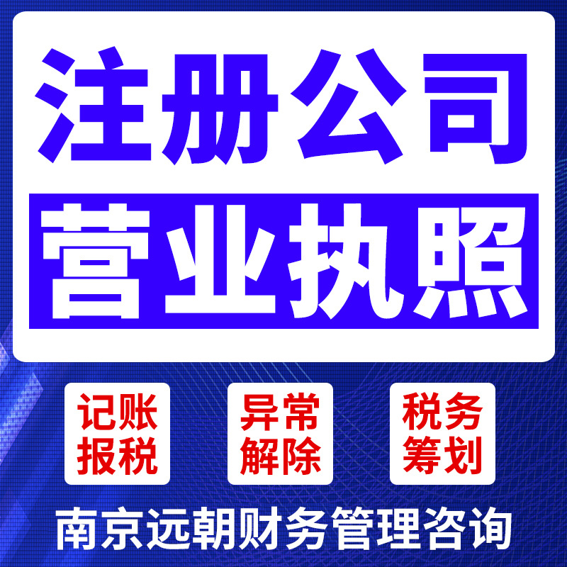 Hong Kong Company Registration Agency, Registration of Hong Kong Company, Agency Accounting and Tax Filing, Abnormality Removal Service