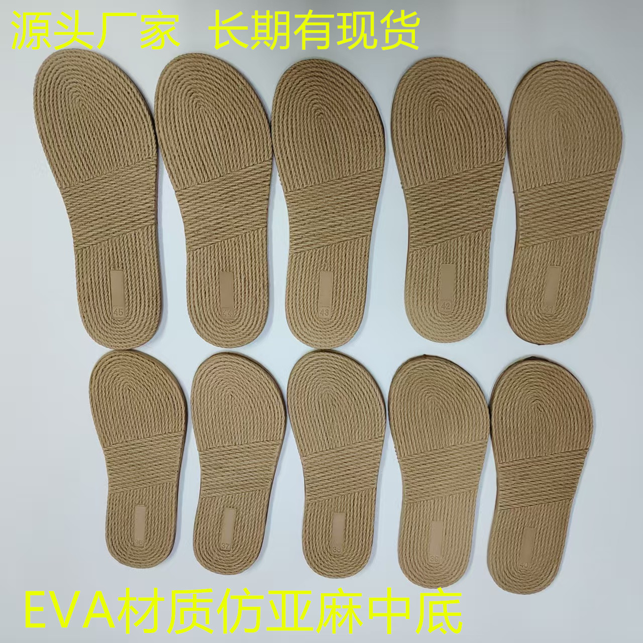 Промежуточная подошва из ЭВА, имитация конопляного каната, доступно от производителя, размеры 36-45, различные цвета