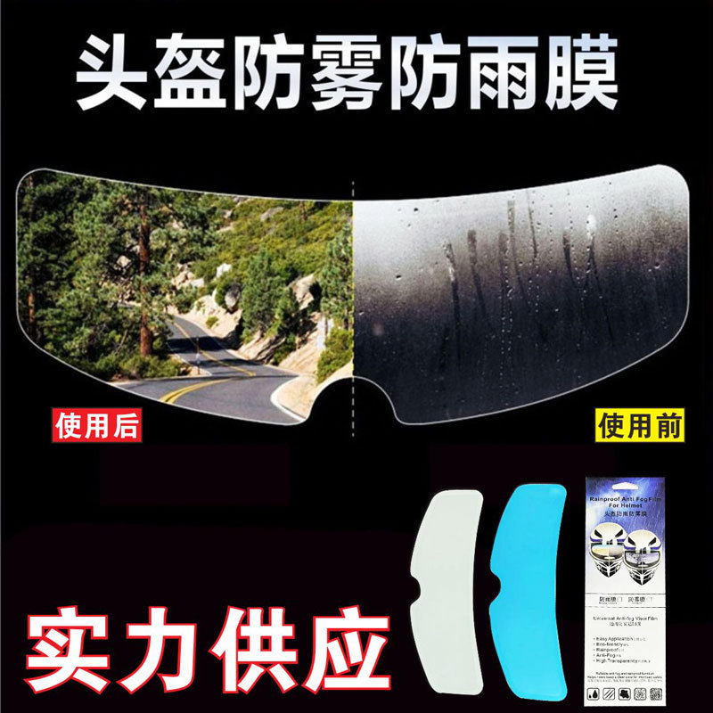 Дождевик и пленка от тумана для электрического мотоцикла, подходит для шлема, водонепроницаемая, HD, универсальная