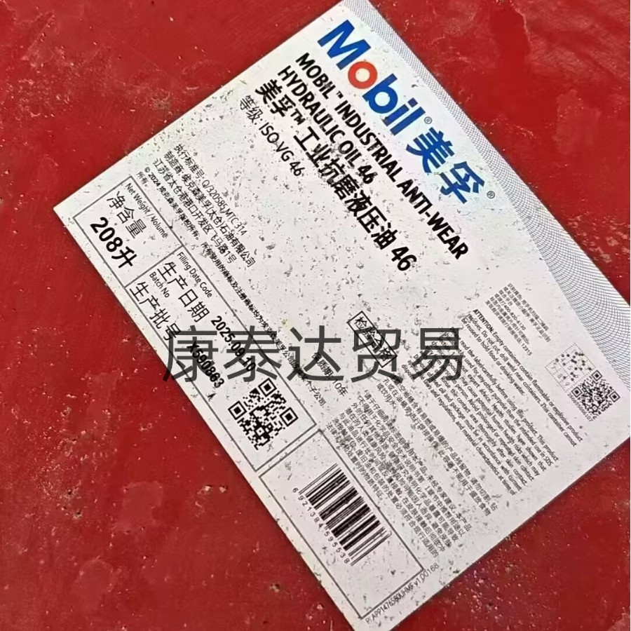 Mobil Industrial Anti-Wear Hydraulic Oil 46 68 Industrial Anti-Wear Hydraulic Oil