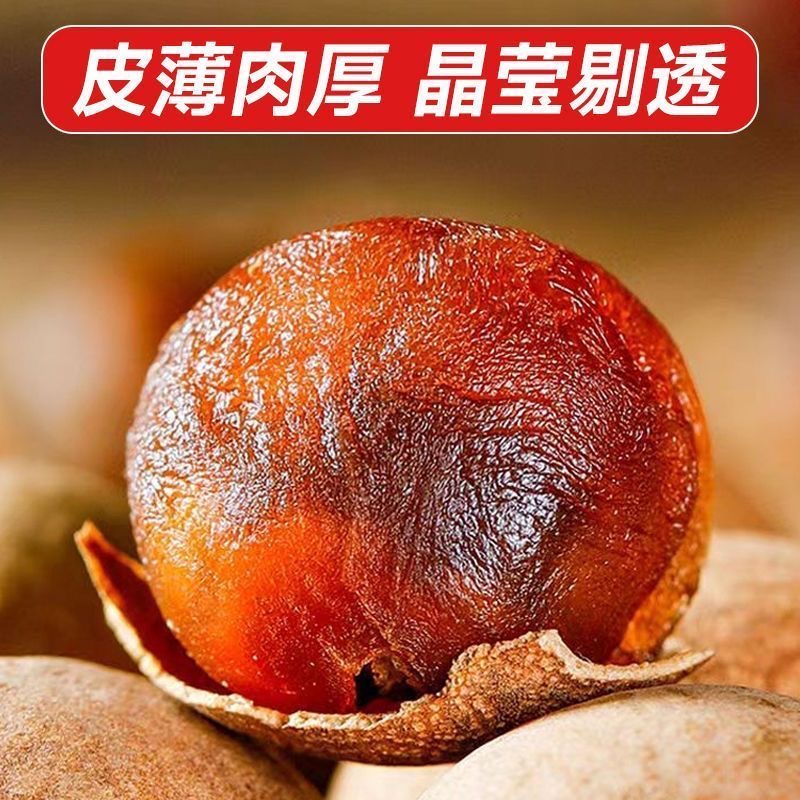 Dried Longan with Thick Flesh, New Stock, Shelled Dried Longan, Longan Flesh from Putian, Direct Sales from the Manufacturer, Dropshipping