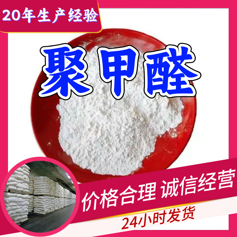 Полиоксиметилен Полиоксиметилен Завод Источник Промышленного Класса Аналитически Чистый 20 Лет Производственного Опыта Клиенты Это Бог