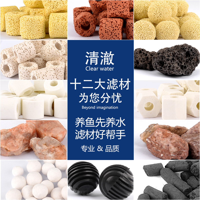 Fish tank filter material filter material bacterial House turtle tank water purification filter material family portrait ten in one biochemical ball ceramic ring
