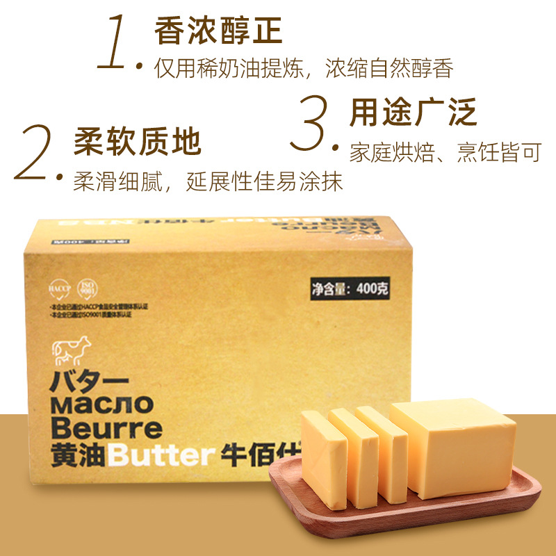 Niu Bashi Butter 400g Animal Original Butter Home Snowflake Crispy Nougat Steak Baking Ingredients