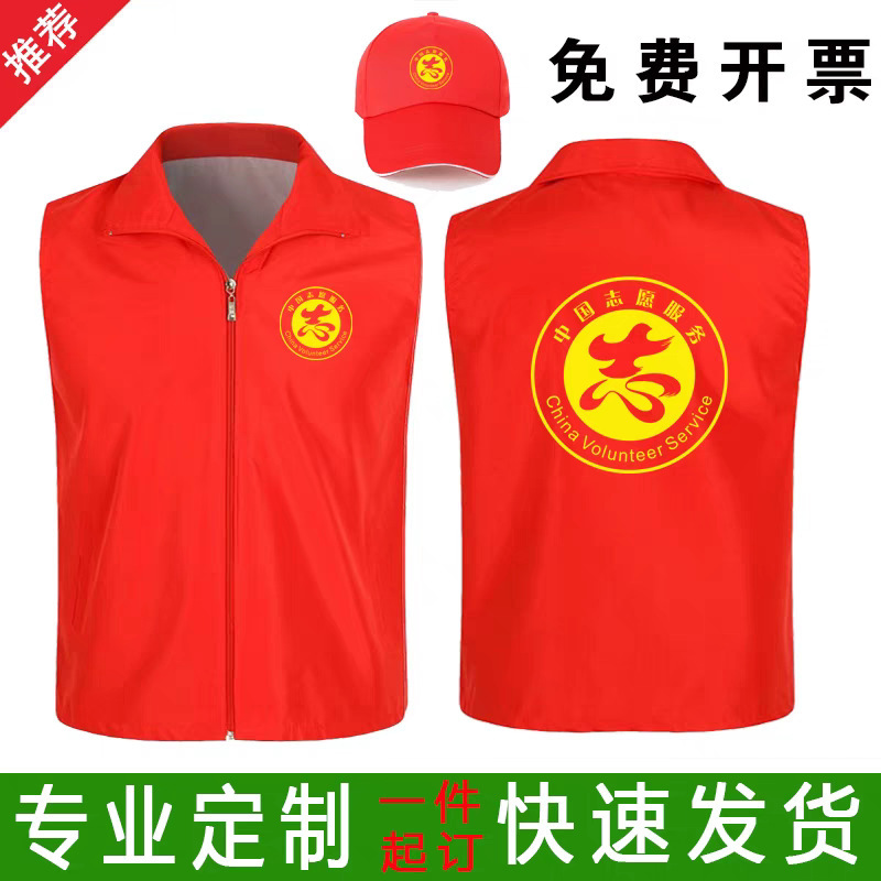 Volunteer Vest Customized for Party Members, Volunteer Vest with Printed Logo, Event Work Clothes, Red Same Style Customized