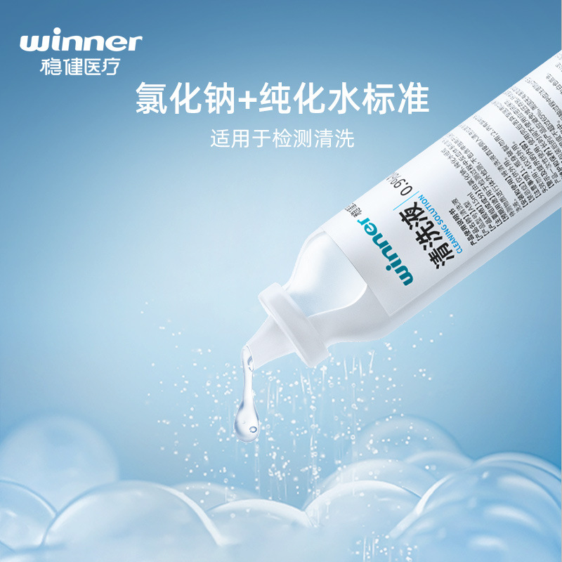 winner Robust 0.9 Physiological Saline Cleaning Solution Small Branch Medical Sodium Chloride Wet Compress Face and Nose Wash