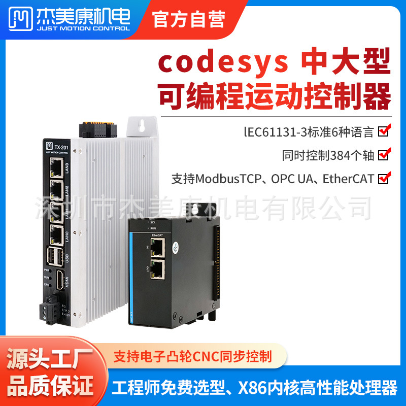 Jiemeikang Codesys программируемый многоосевой контроллер Ethercat драйвер системы управления движением