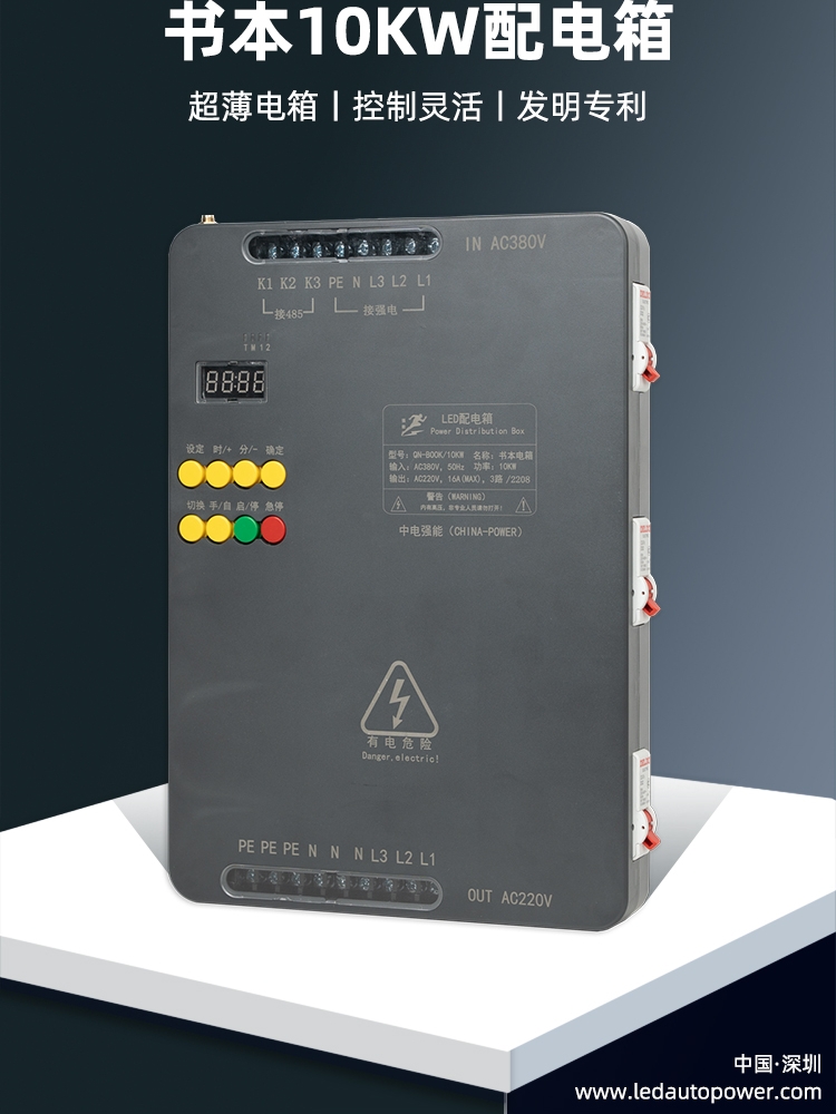 Коробка распределения электроэнергии Zhongdian Qiangneng с светодиодным дисплеем, электрическая коробка, таймер, дистанционное управление, центральное управление, 10 кВт, интеллектуальное распределение энергии Zhuo Bai