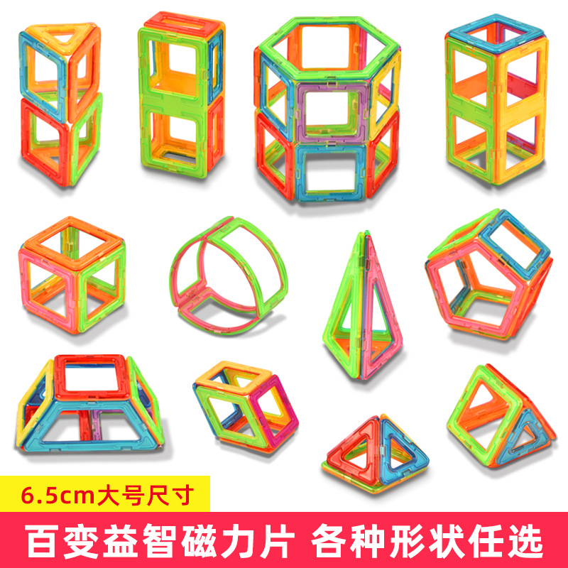 Большие магнитные детали и рассыпные детали аксессуары детские образовательные магнитные игрушки сильные магнитные сборные строительные блоки