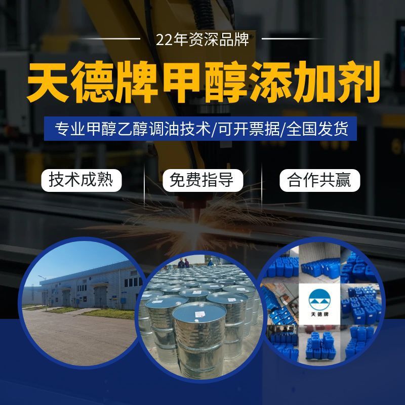 Tiande M15 Automotive Methanol Additive, Automotive Anti-Corrosion, Anti-Swelling and Solvent Enhancer, Improves Octane Value and Removes Carbon Deposits