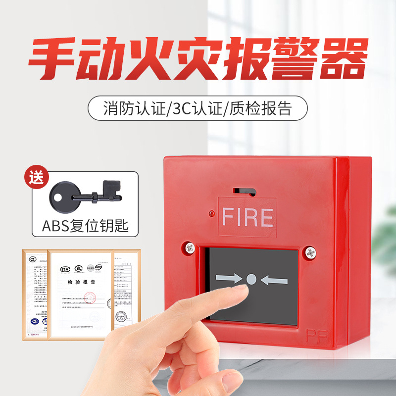 Кнопка ручного оповещения о пожаре, экстренный вызов, ручной сброс 220V 24V