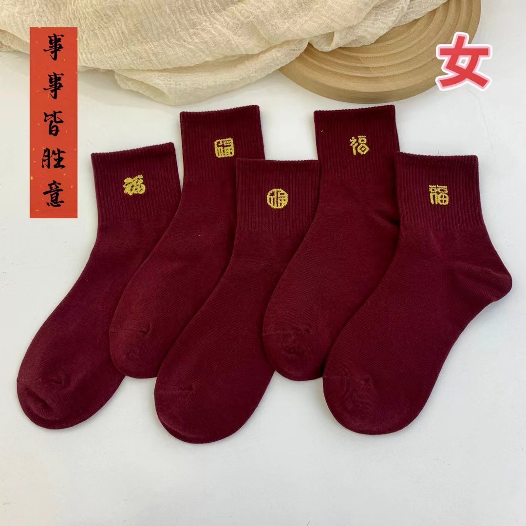 2025 Year of Life Red Socks for Men and Women Angora Red Foot Stepping Seven Star Socks Seven Star Lianzhu Fu Word Transfer Cotton Socks