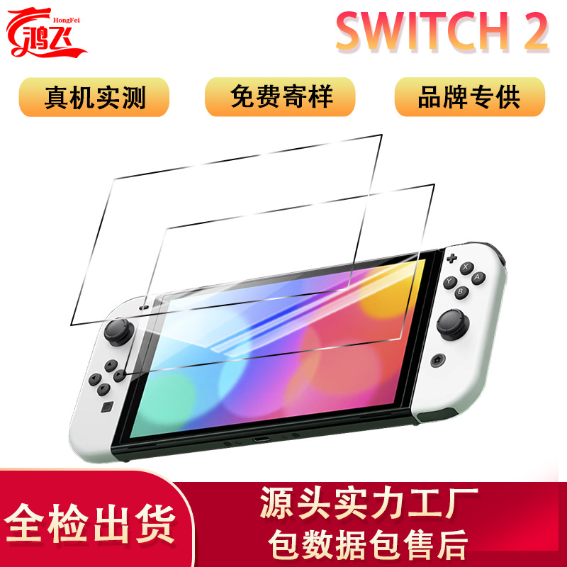 Закаленная пленка HD для Nintendo Switch2, защитная пленка для портативного экрана