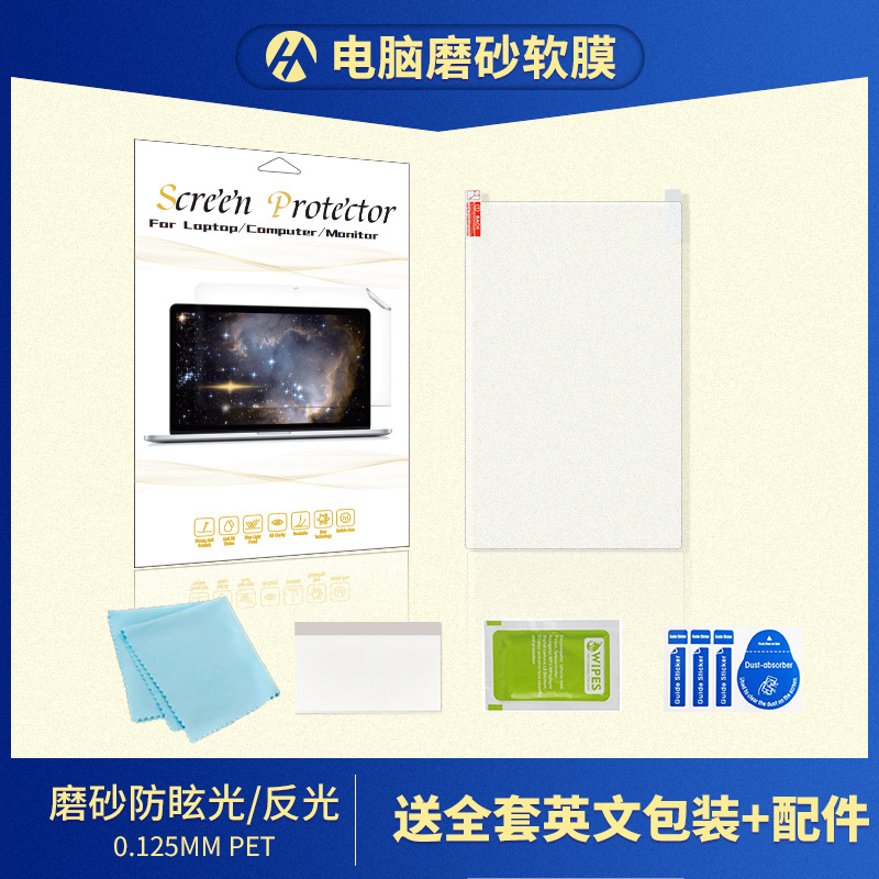 матовая защитная пленка для экрана ноутбука PET HD 0.12 с упаковкой