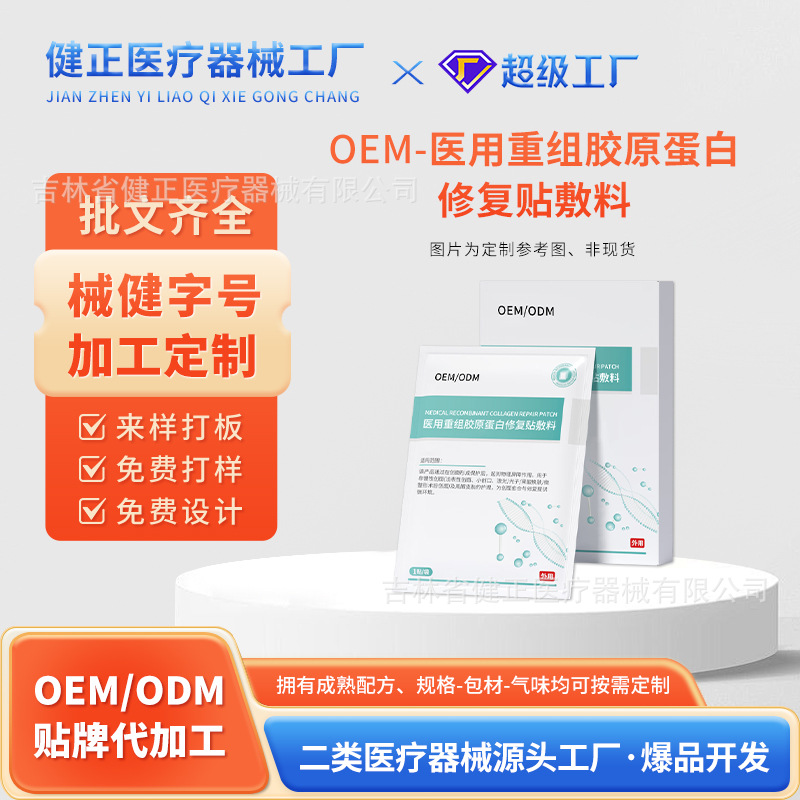 Медицинская рекомбинантная коллагеновая повязка для восстановления ОЕМ медицинская повязка после восстановления кожи коллагеновая маска