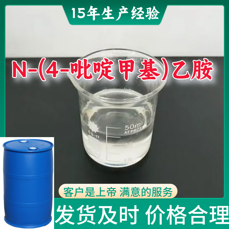 N-(4-пиридилметил)этамин полный ассортимент качество гарантировано своевременный ответ Шаньдун Чжэцзян Фуцзянь Цзянсу