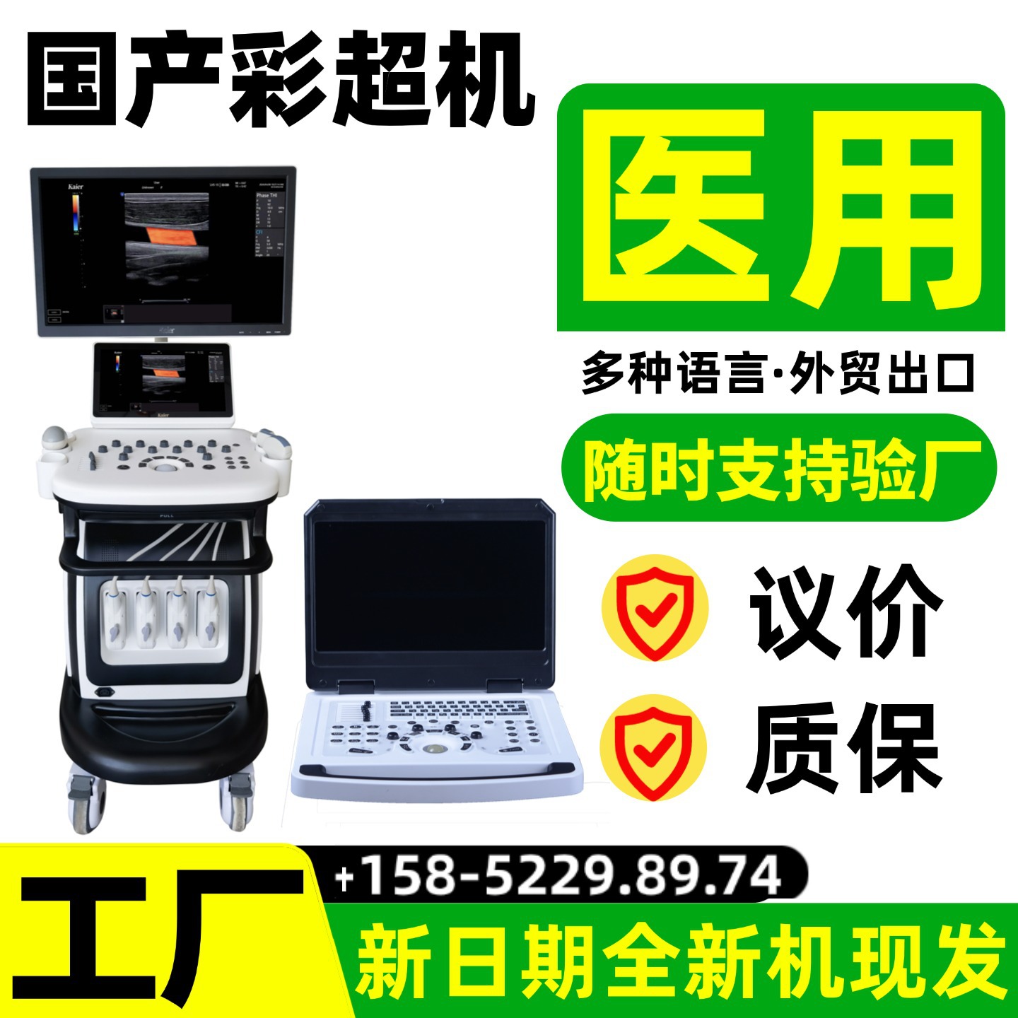 Medical B-Ultrasound Machine Portable/Cart-Mounted Color Ultrasound Color Ultrasound Price Negotiable Medical @ Yibei Manufacturer