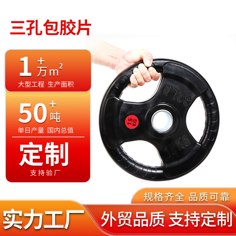 Гантель с тремя отверстиями, покрытая клеем, с ручкой, фитнес-оборудование для дома, мужское оборудование для тяжелой атлетики
