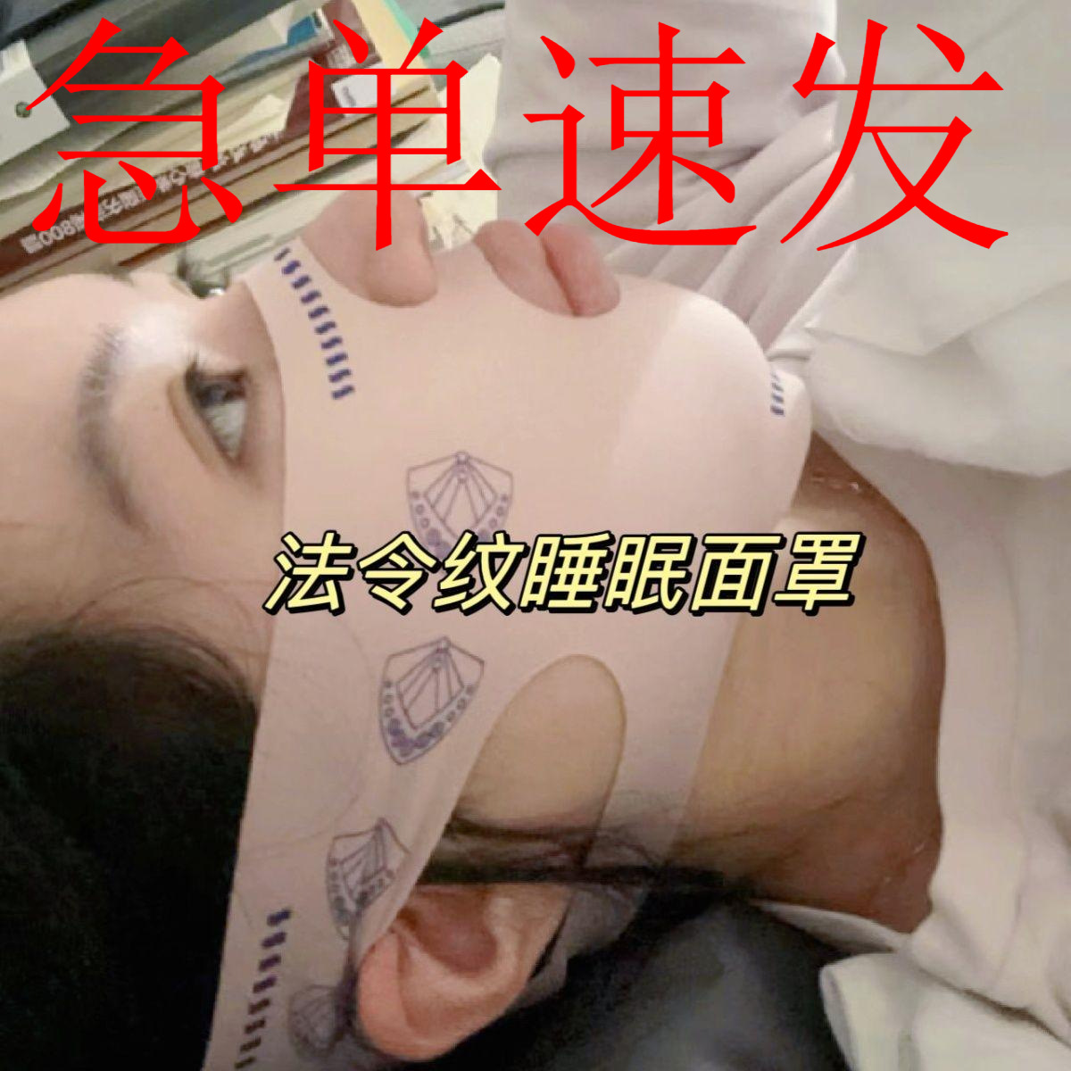 Экстренный заказ, быстрая доставка, упакованная маска для лица V-образной формы, повязка для сна, лифтинг и массажное устройство для лица